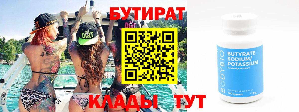 Бутират буратино Лениногорск
