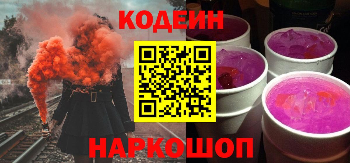 Лениногорск  Codein напиток Lean (лин)  Вход с VPN 