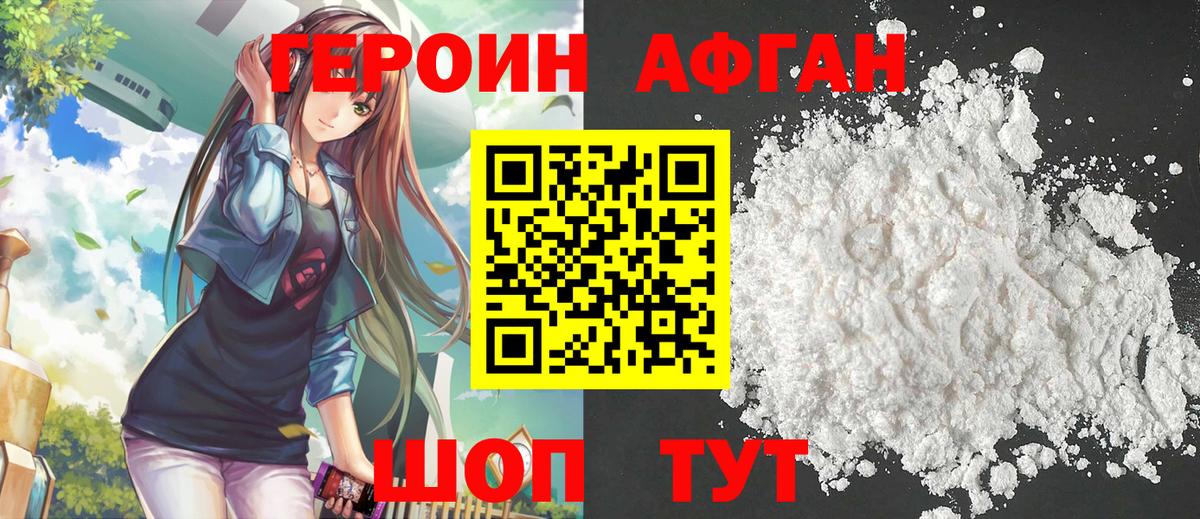Героин белый Лениногорск