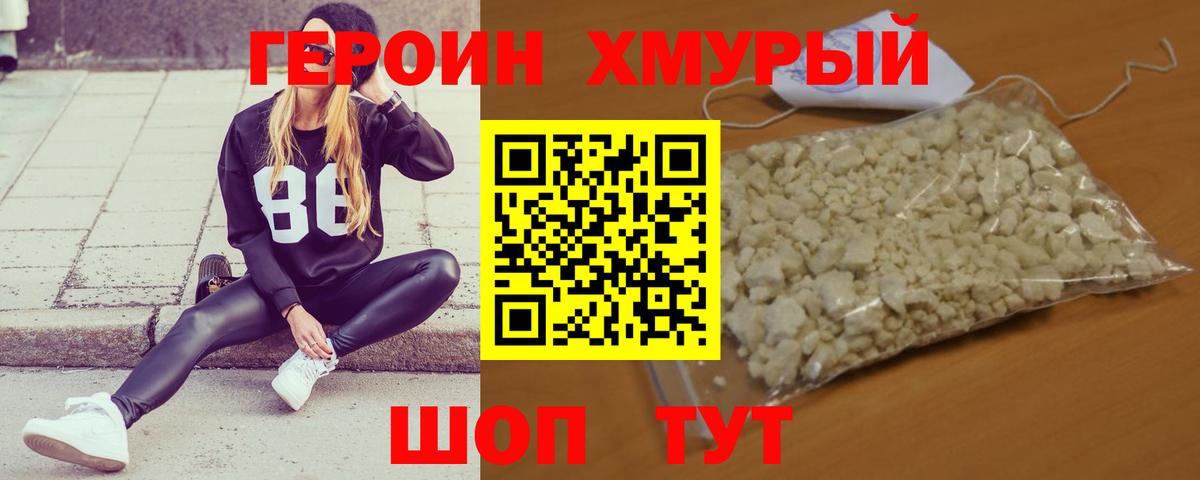 Лениногорск  ГЕРОИН Афган  Героин  Вход с VPN 