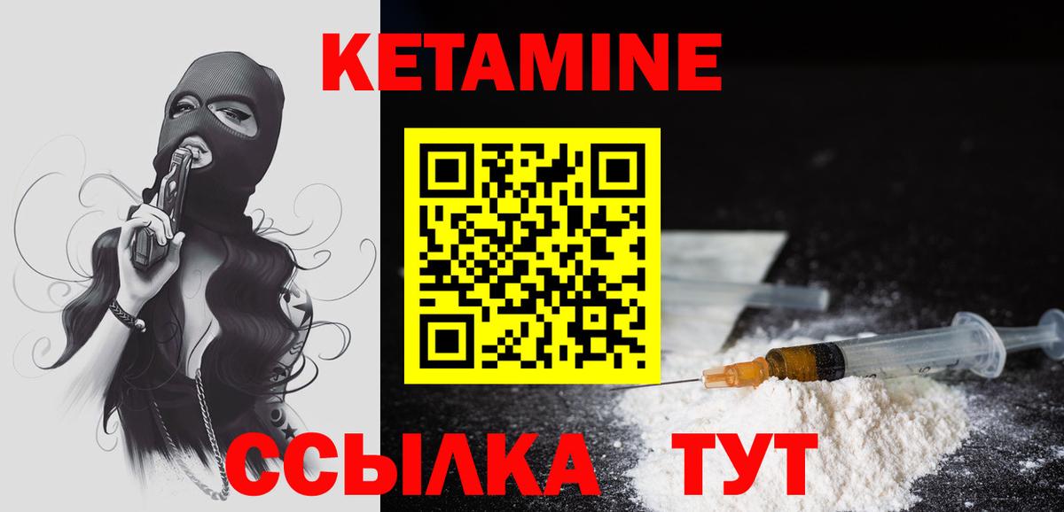 КЕТАМИН VHQ  Вход с VPN  Лениногорск 