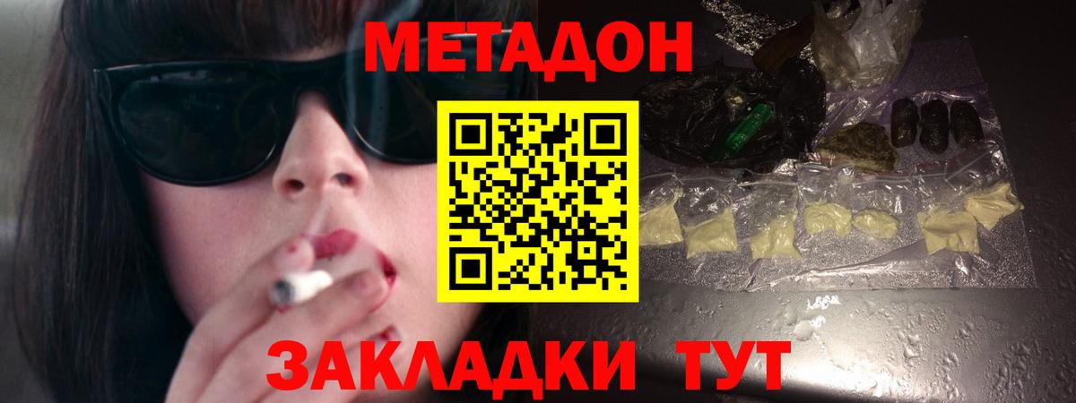 МЕТАДОН methadone  блэк спрут маркетплейс  МЕТАДОН мёд  Лениногорск  Вход с VPN 