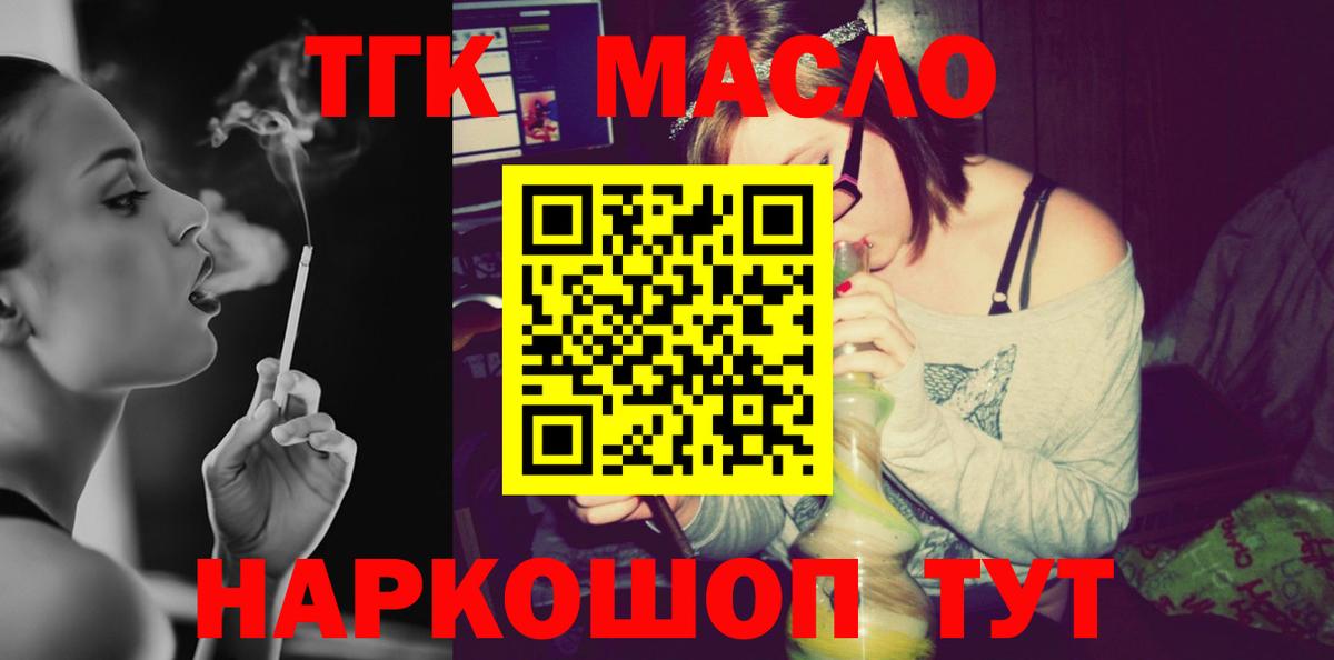 ТГК THC oil  Вход с VPN  Лениногорск 